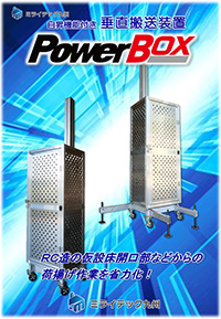 パワーボックス
