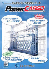 パワーカーゴA300