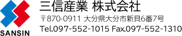 三信産業株式会社