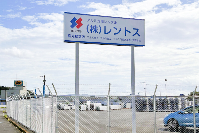 鹿児島支店