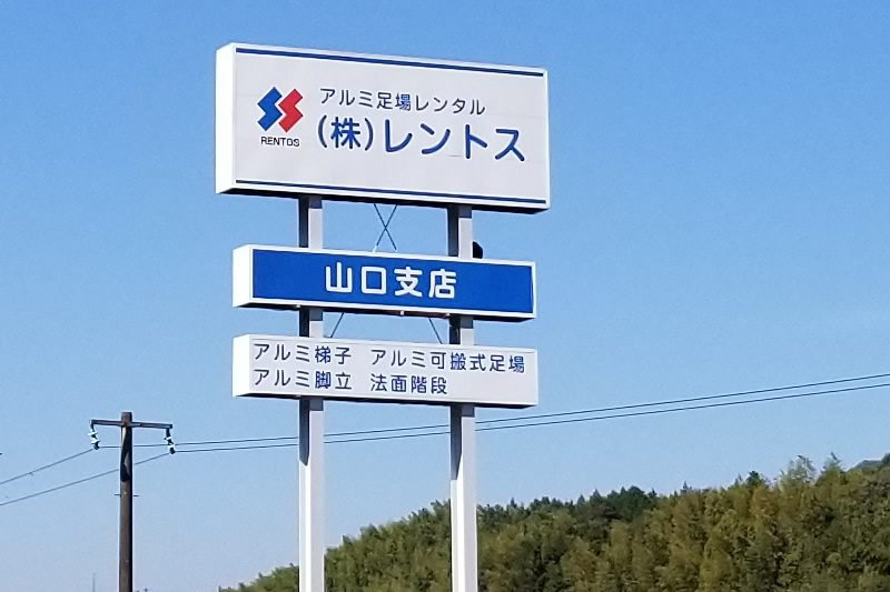 山口支店