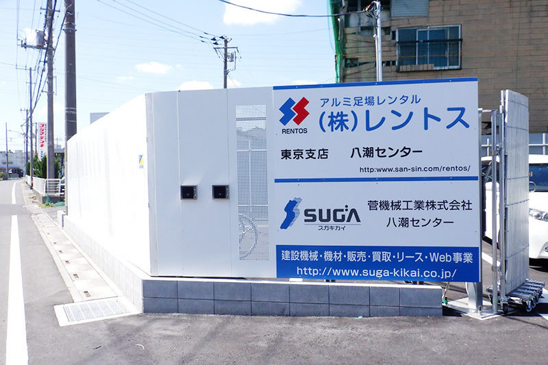 八潮センター
