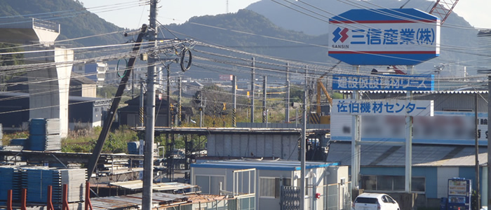 佐伯営業所・機材センター