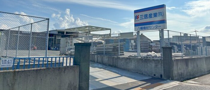 八幡営業所・機材センター