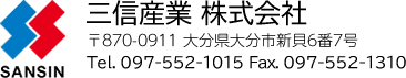 三信産業 株式会社